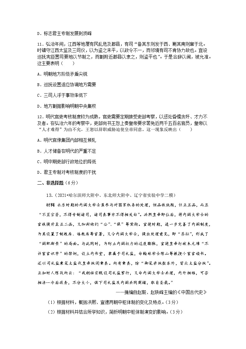 中外历史纲要（上）第13课从明朝建立到清军入关 作业 练习03