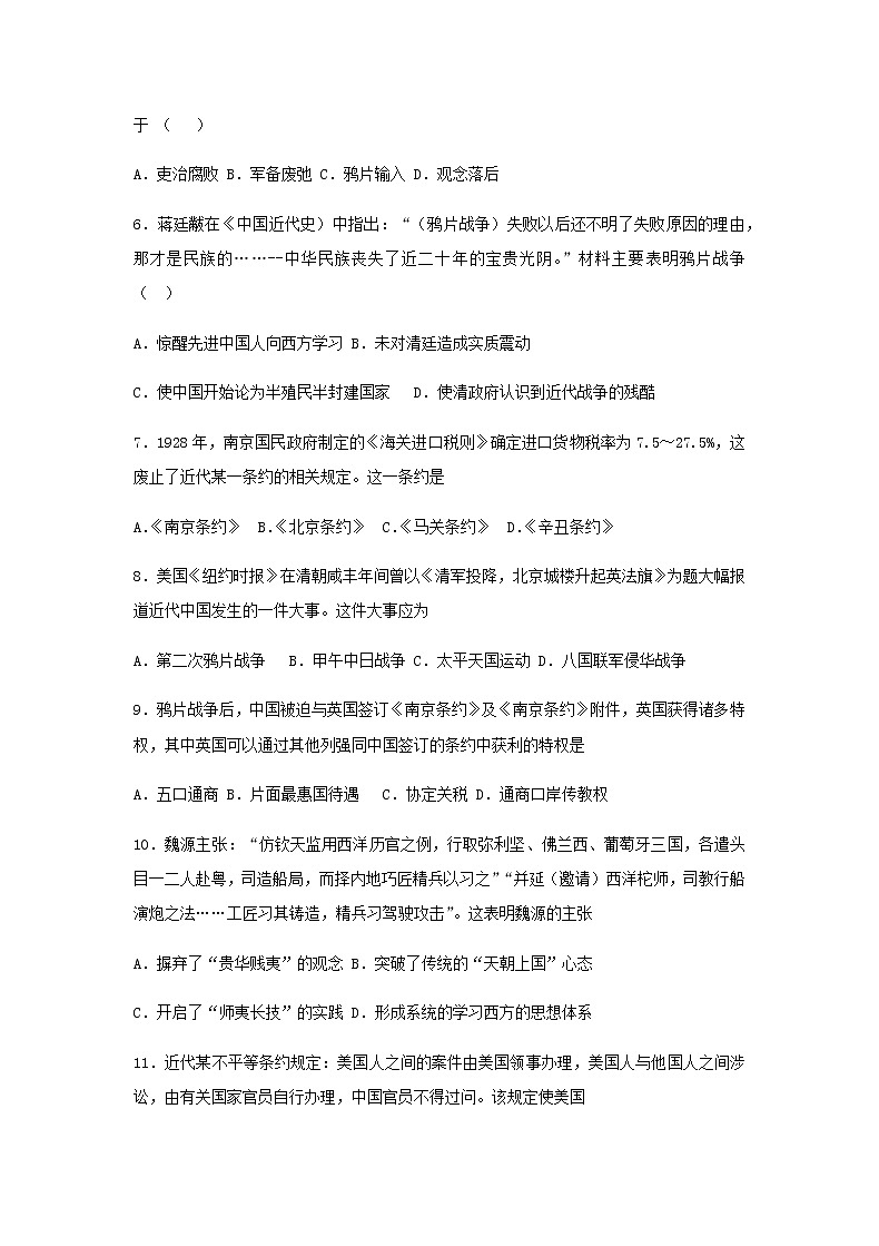 《中外历史纲要上》第16课  两次鸦片战争  作业 练习02