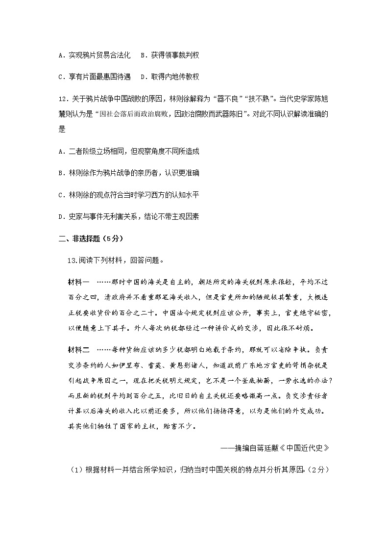 《中外历史纲要上》第16课  两次鸦片战争  作业 练习03