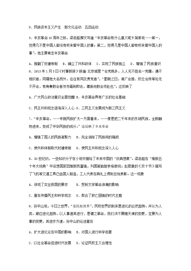 《中外历史纲要上》第19课 辛亥革命  作业 练习02