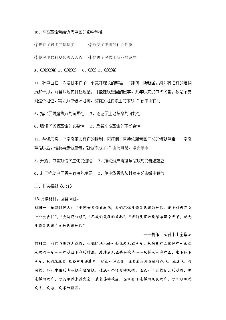 《中外历史纲要上》第19课 辛亥革命  作业 练习03
