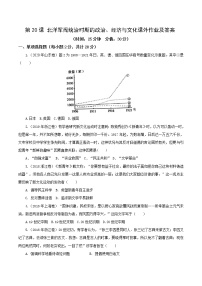 历史(必修)中外历史纲要(上)第20课 北洋军阀统治时期的政治、经济与文化精练