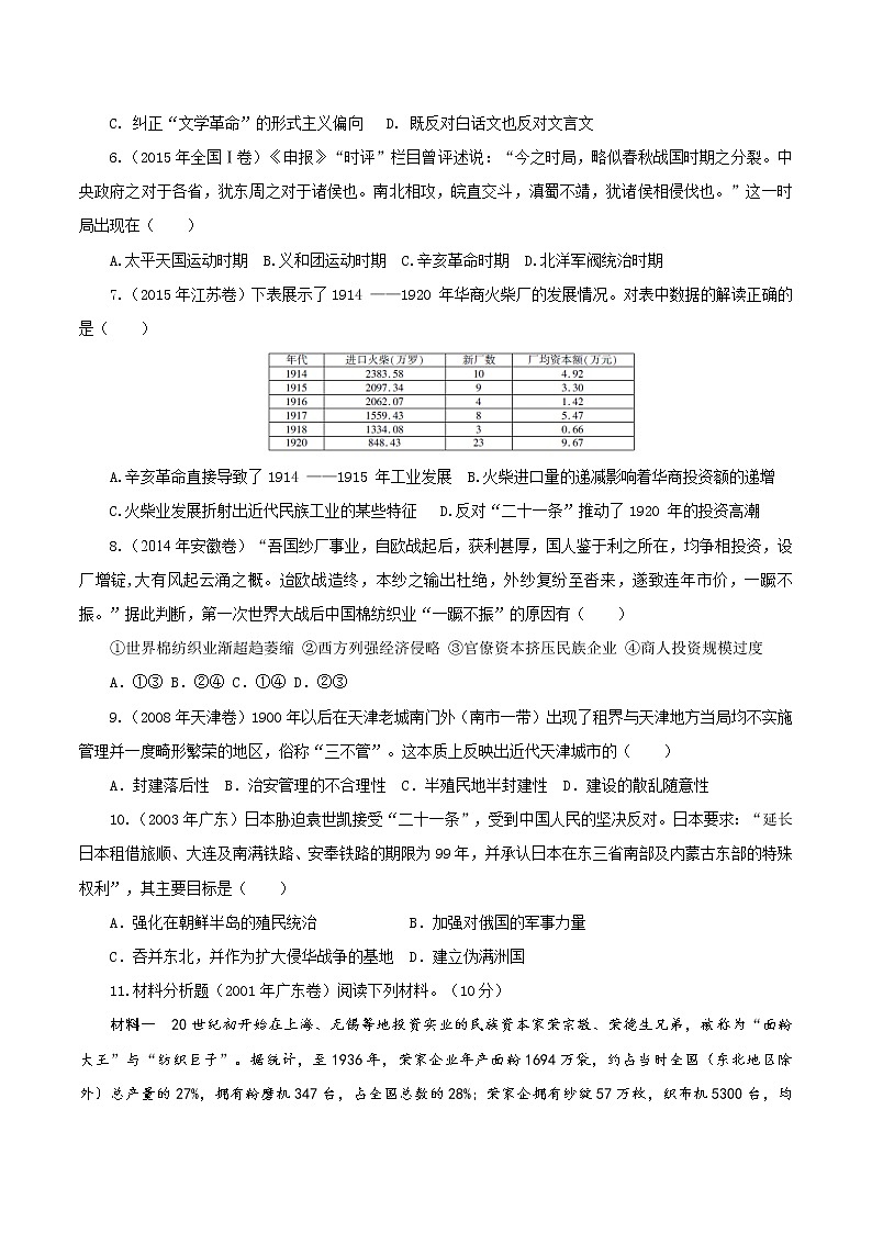 中外历史纲要（上）第20课 北洋军阀统治时期的政治经济与文化 课后作业02