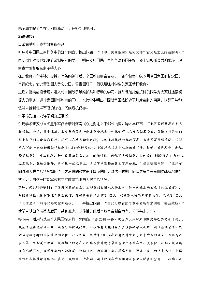 中外历史纲要（上）第20课北洋军阀统治时期的政治经济与文化 教案02