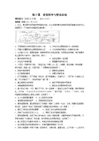 人教统编版(必修)中外历史纲要(上)第2课	 诸侯纷争与变法运动	同步练习题