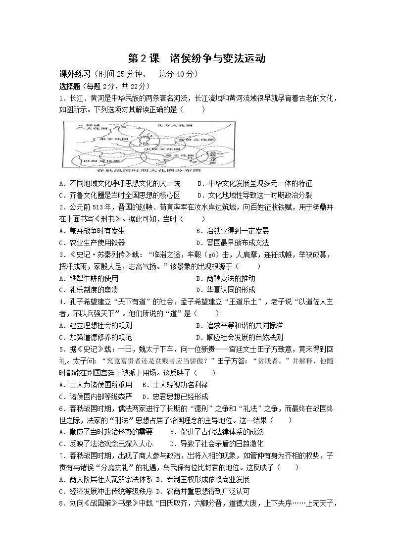 中外历史纲要（上）第2课  诸侯纷争与变法运动  课外作业 练习01