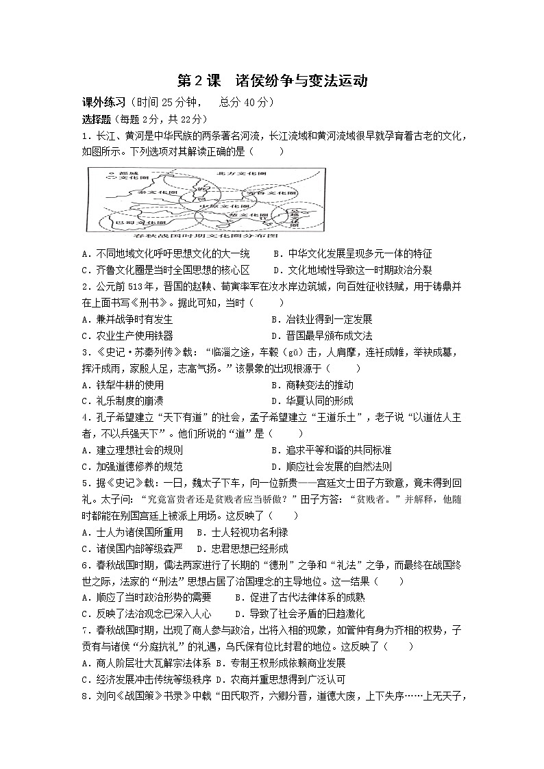中外历史纲要（上）第2课  诸侯纷争与变法运动  课外作业 练习01