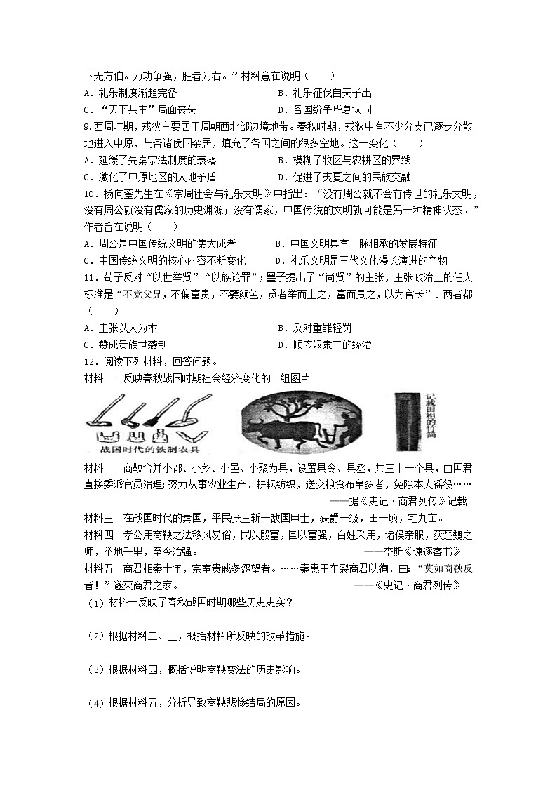 中外历史纲要（上）第2课  诸侯纷争与变法运动  课外作业 练习02