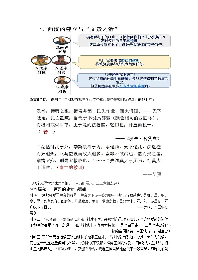 中外历史纲要（上）第4课  西汉与东汉—— 统一多民族封建国家的巩固 教案02