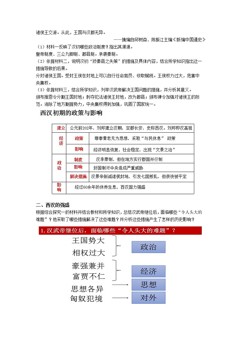 中外历史纲要（上）第4课  西汉与东汉—— 统一多民族封建国家的巩固 教案03