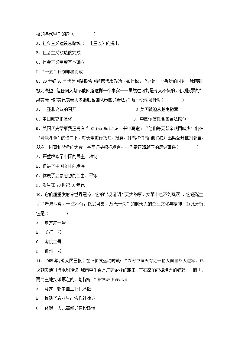 中外历史纲要（上）第27课 社会主义建设在探索中曲折发展 作业 练习02