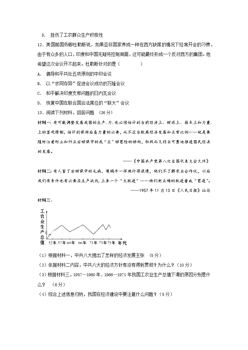 中外历史纲要（上）第27课 社会主义建设在探索中曲折发展 作业 练习03