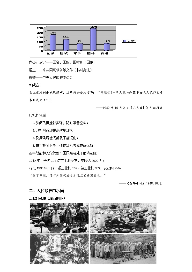 中外历史纲要（上）第26课 中华人民共和国成立和向社会主义的过渡 教案02