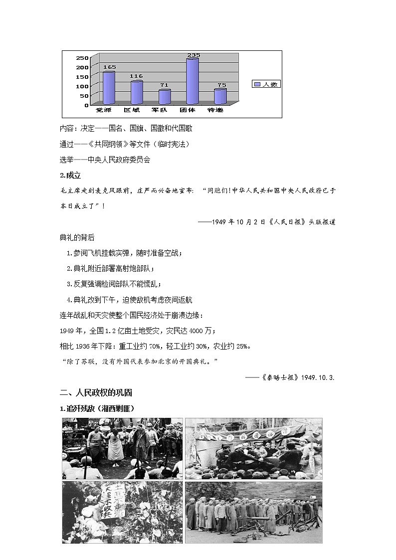 中外历史纲要（上）第26课 中华人民共和国成立和向社会主义的过渡 教案02