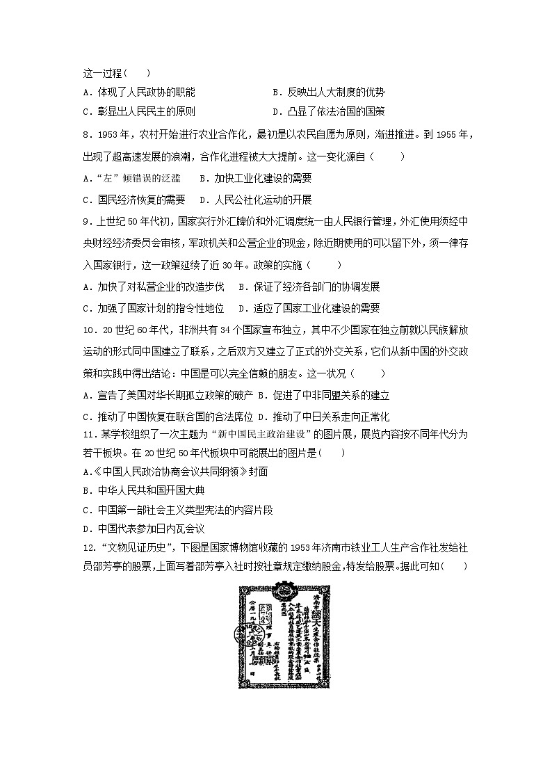 中外历史纲要（上）第26课 中华人民共和国成立和向社会主义的过渡 作业 练习02