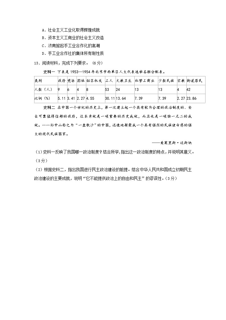 中外历史纲要（上）第26课 中华人民共和国成立和向社会主义的过渡 作业 练习03