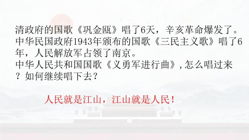 中外历史纲要（上）第26课 中华人民共和国成立和向社会主义的过渡 课件02