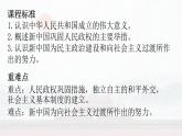 中外历史纲要（上）第26课 中华人民共和国成立和向社会主义的过渡 课件