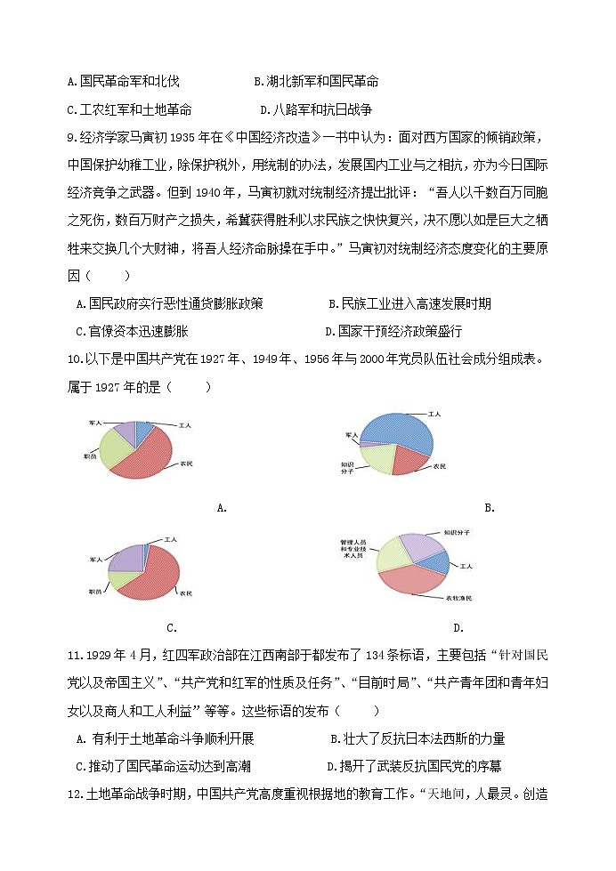 中外历史纲要（上）第22课 南京国民政府的统治和中国共产党开辟革命新道路 作业 练习03