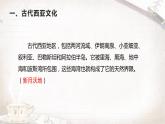 《文化交流与传播》第3课 古代西亚、非洲文化 课件