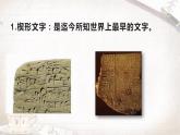 《文化交流与传播》第3课 古代西亚、非洲文化 课件