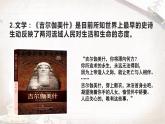 《文化交流与传播》第3课 古代西亚、非洲文化 课件