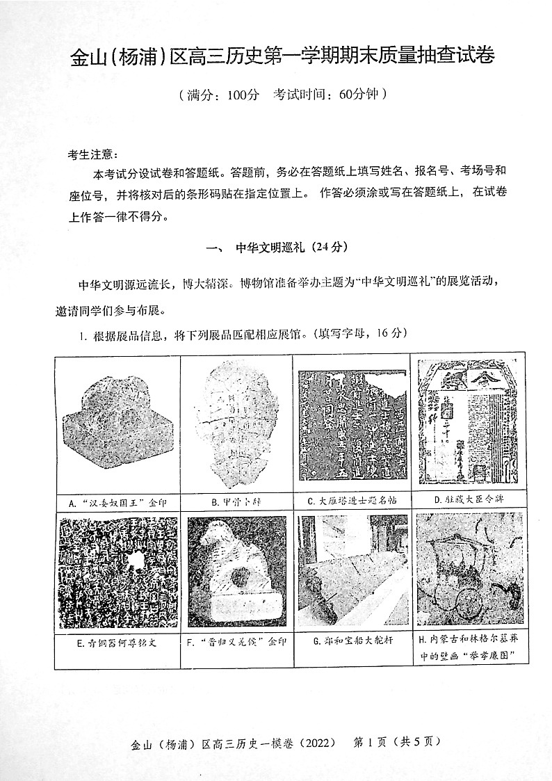 上海市金山、杨浦区2022届高三上学期期末（一模）质量抽查历史试卷01