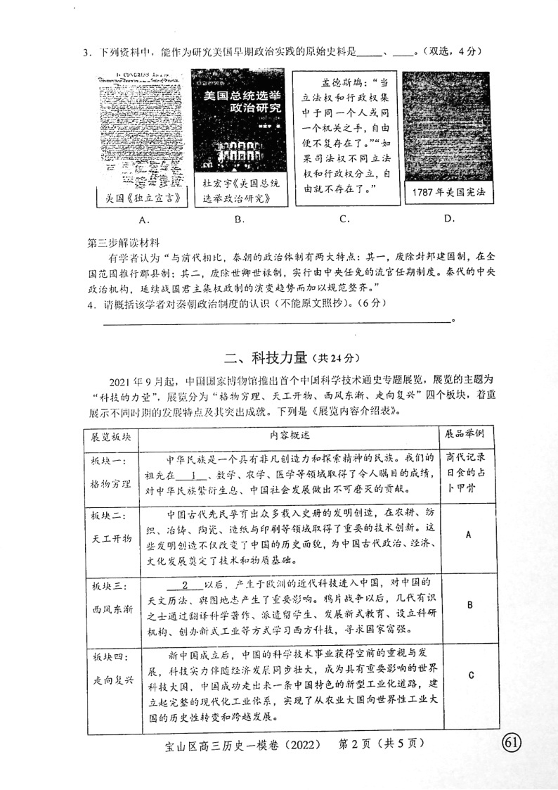 上海市宝山区2022届高三一模等级考历史试题02