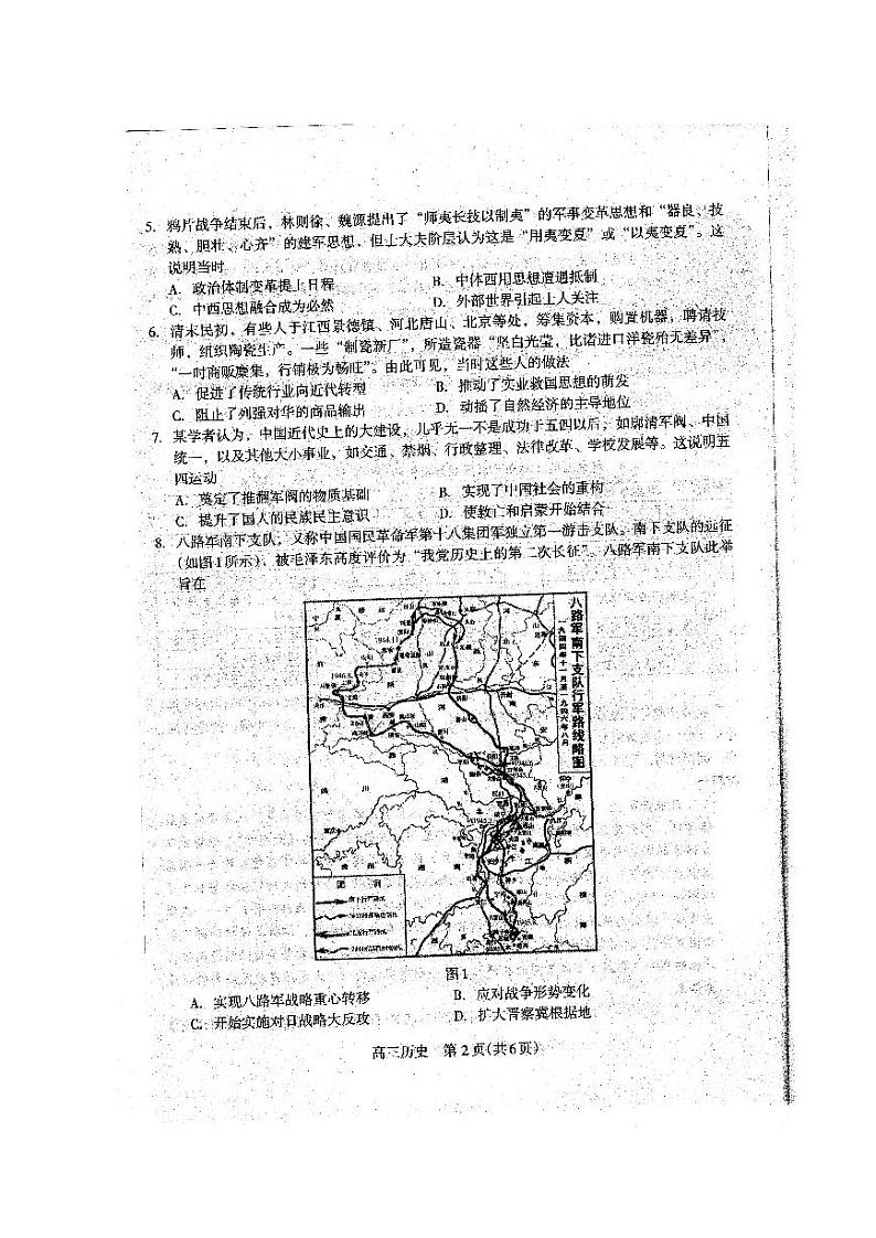 河北省石家庄市2021-2022学年高三上学期毕业班教学质量检测（一）历史试题（含答案）02