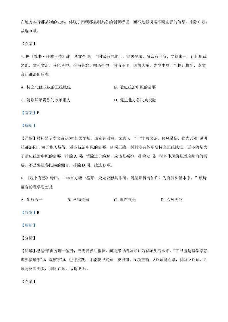 福建省漳州市22届高三毕业班第一次教学质量检测历史02