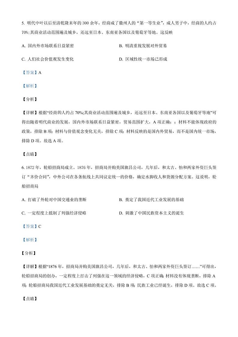 福建省漳州市22届高三毕业班第一次教学质量检测历史03