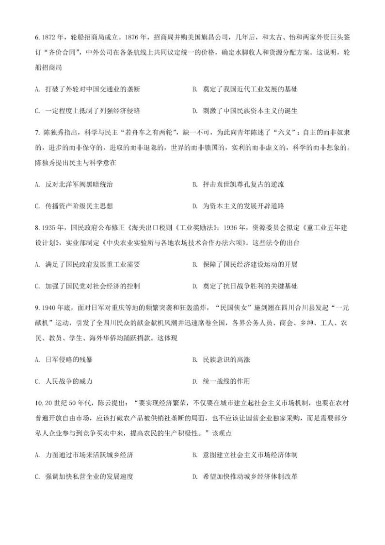 福建省漳州市22届高三毕业班第一次教学质量检测历史02