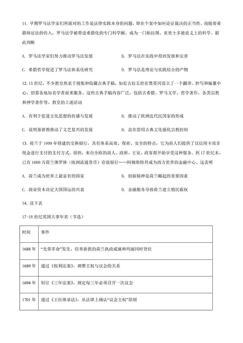 福建省漳州市22届高三毕业班第一次教学质量检测历史03