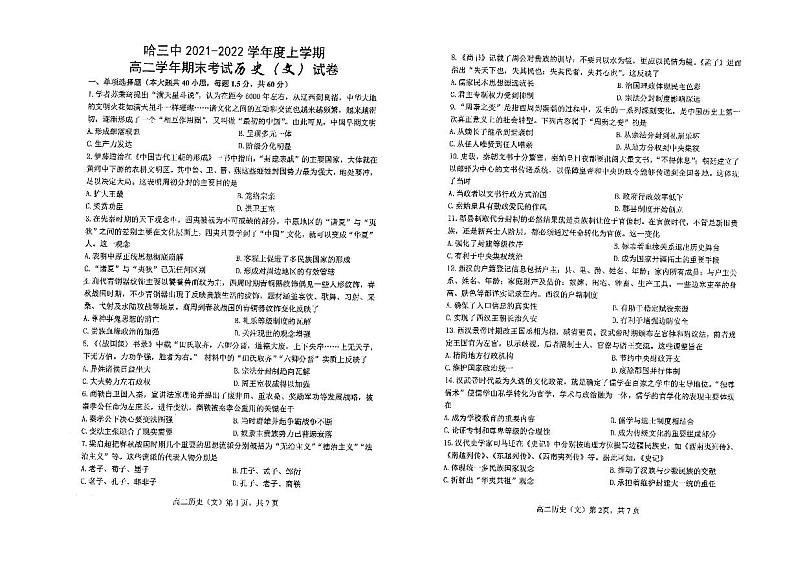 历史试卷第1页