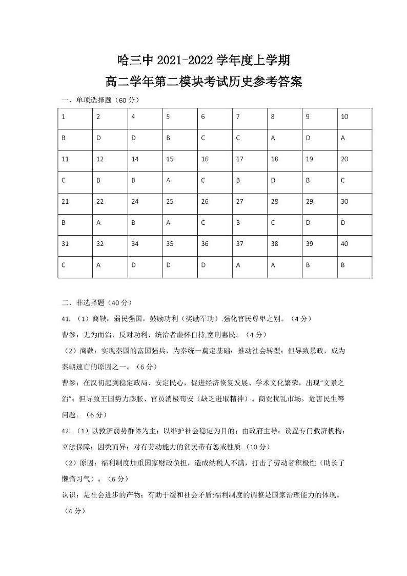 历史答案第1页