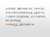 2022部编版2019必修2经济与社会生活第1课从食物采集到食物生产37张PPT