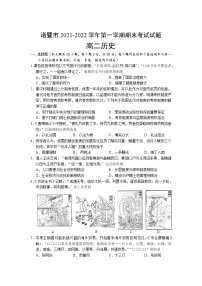 浙江省诸暨市2021-2022学年高二上学期期末考试历史含答案