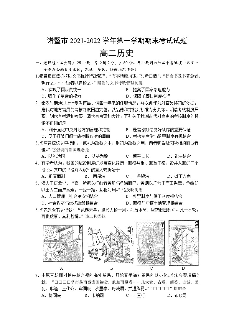 浙江省诸暨市2021-2022学年高二上学期期末考试历史含答案01