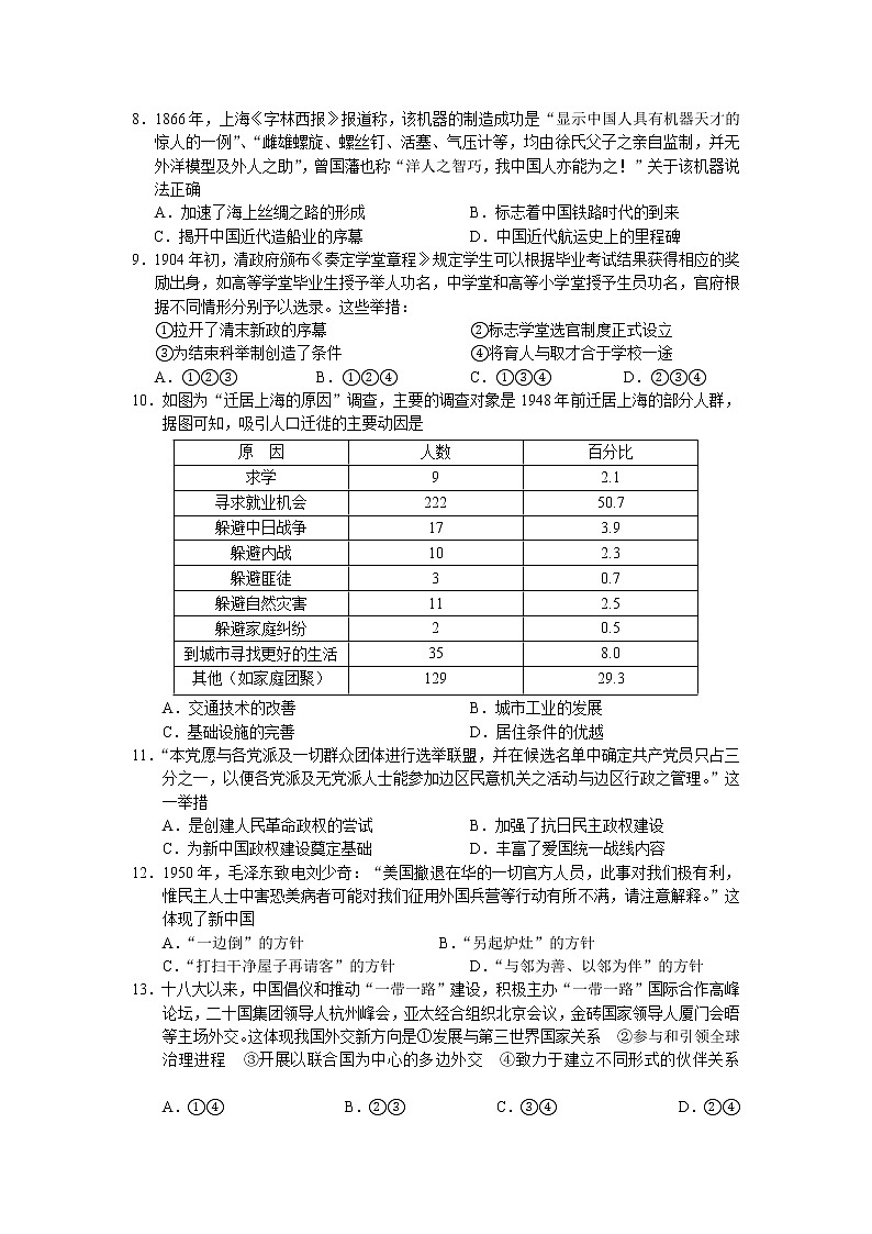 浙江省诸暨市2021-2022学年高二上学期期末考试历史含答案02