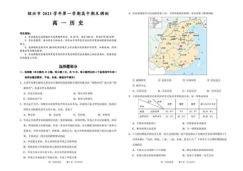 浙江省绍兴市2021-2022学年高一上学期期末调测历史PDF版含答案01