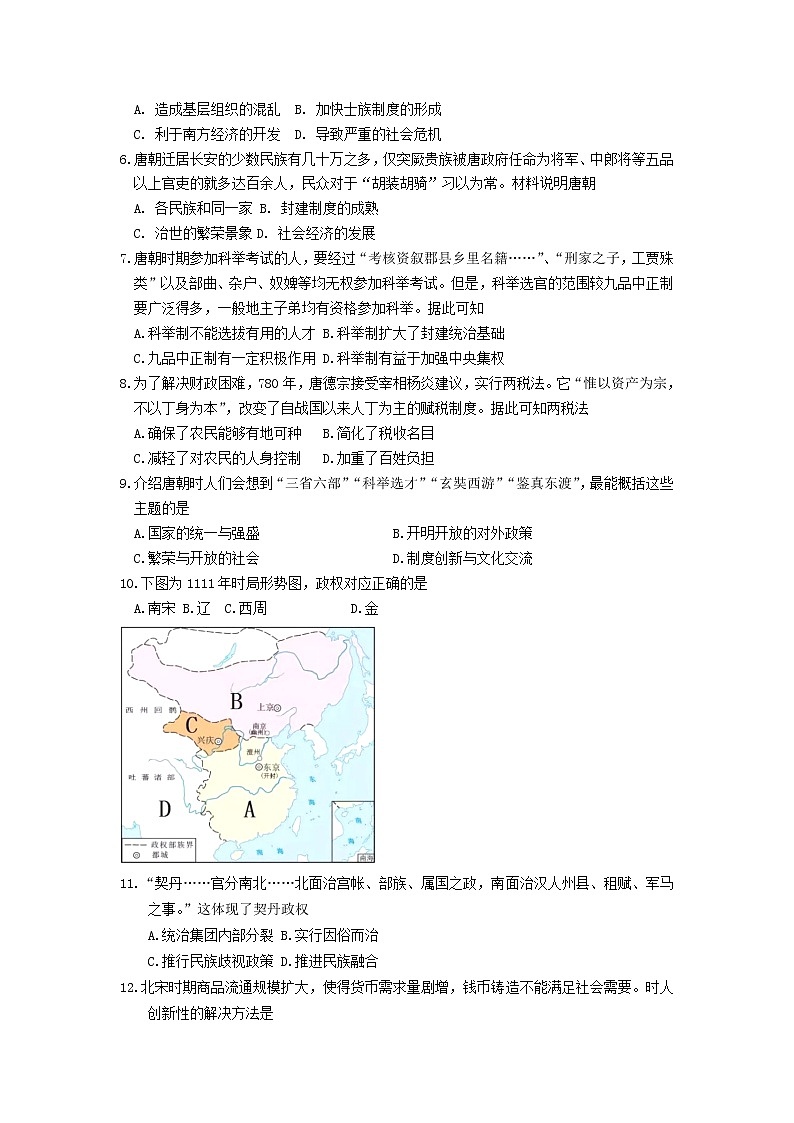 安徽省安庆市2021-2022学年高一上学期期末考试历史含解析02