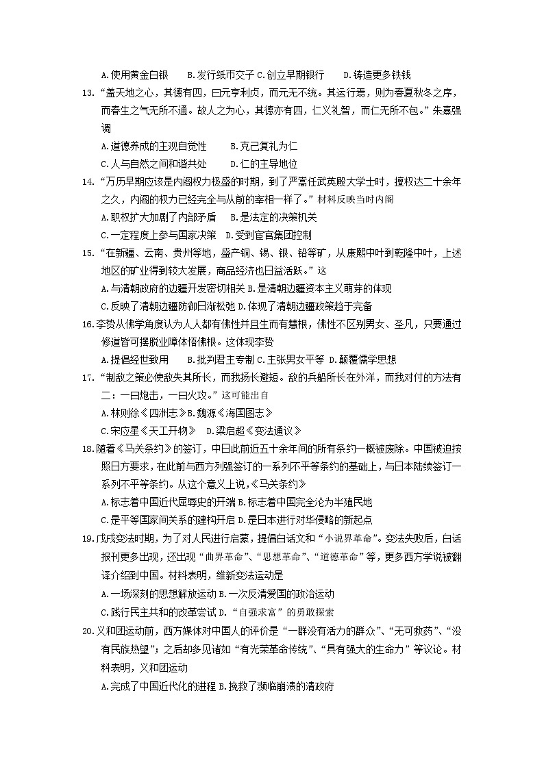 安徽省安庆市2021-2022学年高一上学期期末考试历史含解析03