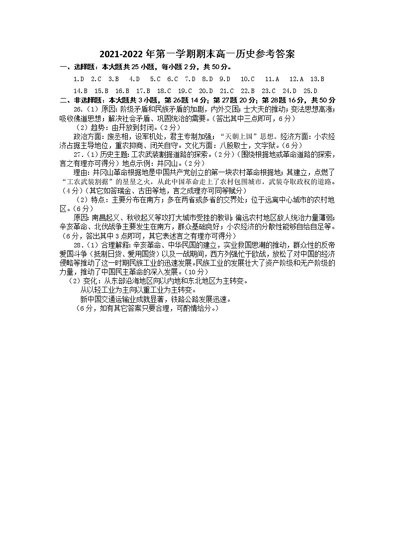 山东省烟台市2021-2022学年高一上学期期末考试历史含答案01