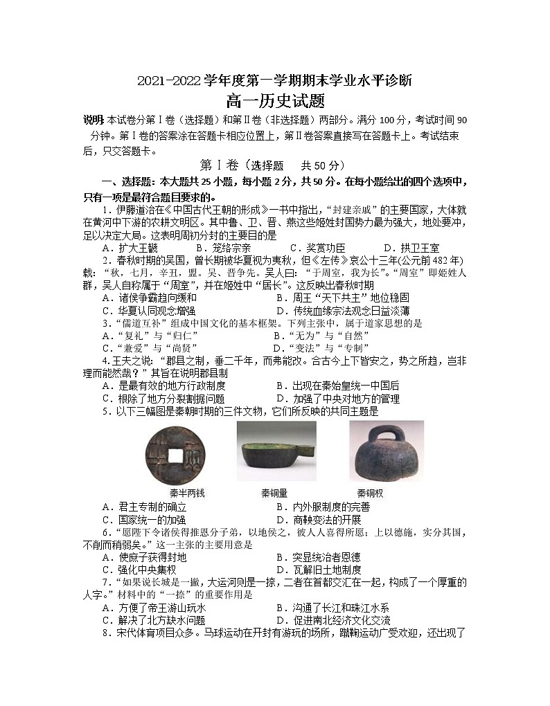 山东省烟台市2021-2022学年高一上学期期末考试历史含答案01