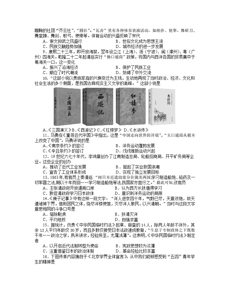 山东省烟台市2021-2022学年高一上学期期末考试历史含答案02