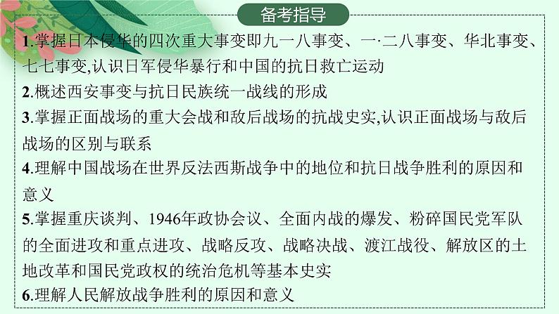 人教版新高考历史一轮复习课件--　抗日战争和人民解放战争03