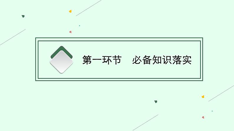 人教版新高考历史一轮复习课件--　抗日战争和人民解放战争05