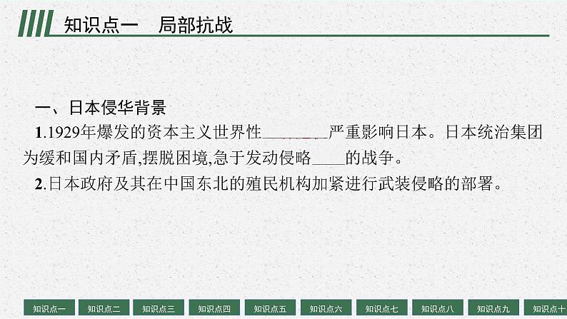 人教版新高考历史一轮复习课件--　抗日战争和人民解放战争06