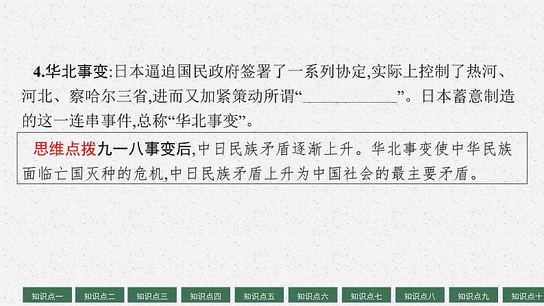 人教版新高考历史一轮复习课件--　抗日战争和人民解放战争08