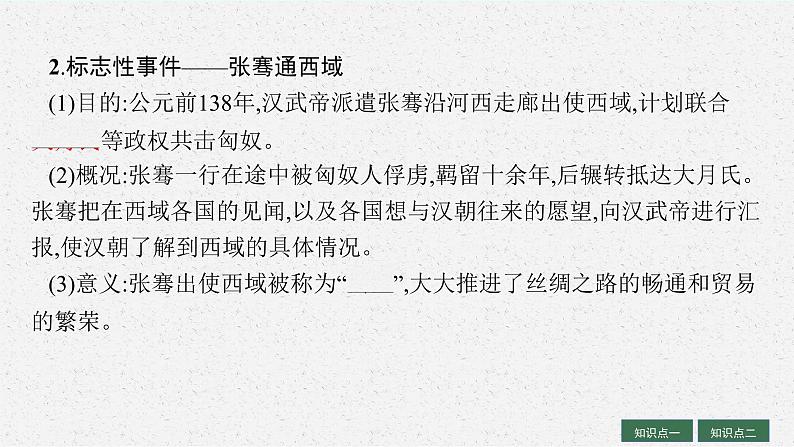 人教版新高考历史一轮复习课件--　商路、贸易与文化交流第6页